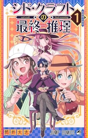 株式会社マジルミエ 全18巻 株式会社マジルミエ 18 (ジャンプコミックス) | 青木 裕, 岩田